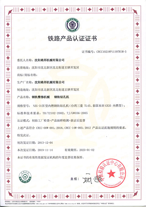 NZG-31鑽孔機CRCC證書