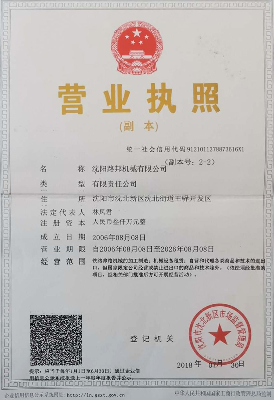 營業執照